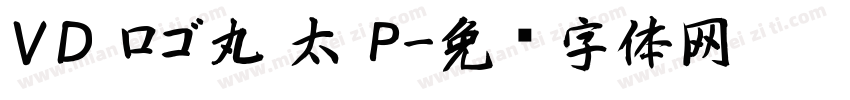 ＶＤ ロゴ丸 太 P字体转换